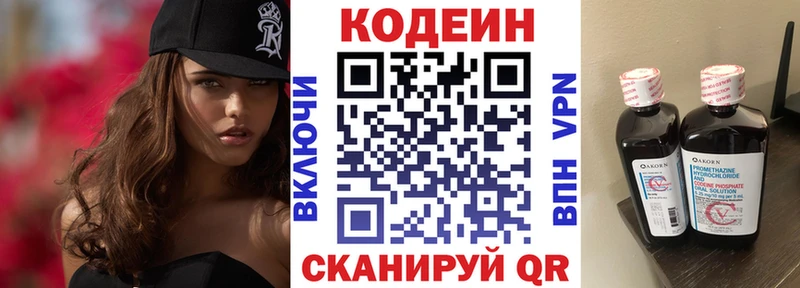 Codein напиток Lean (лин)  Дыгулыбгей 